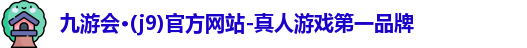 九游会